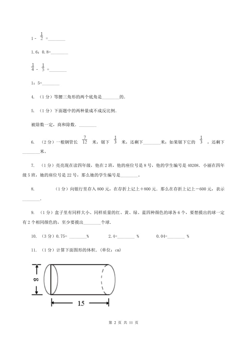 北师大版小升初数学 真题集萃易错卷A卷.doc_第2页