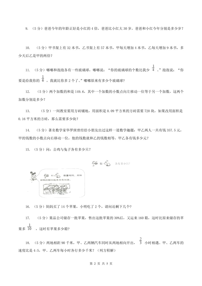 北师大版小升初典型问题分类：差倍问题B卷.doc_第2页