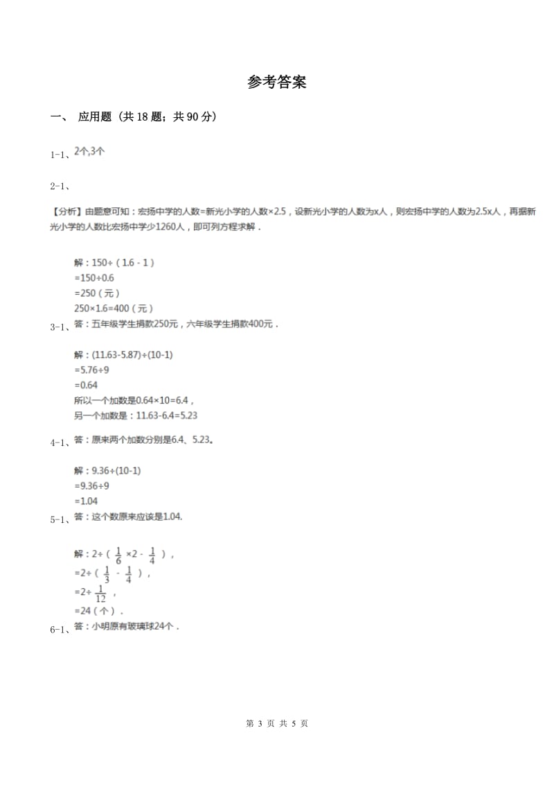 北师大版小升初典型问题分类：差倍问题B卷.doc_第3页