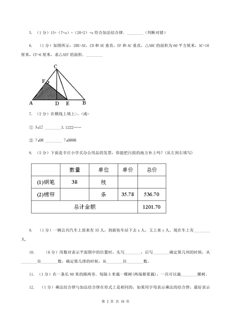 西南师大版五年级上学期期末数学试卷（I）卷.doc_第2页