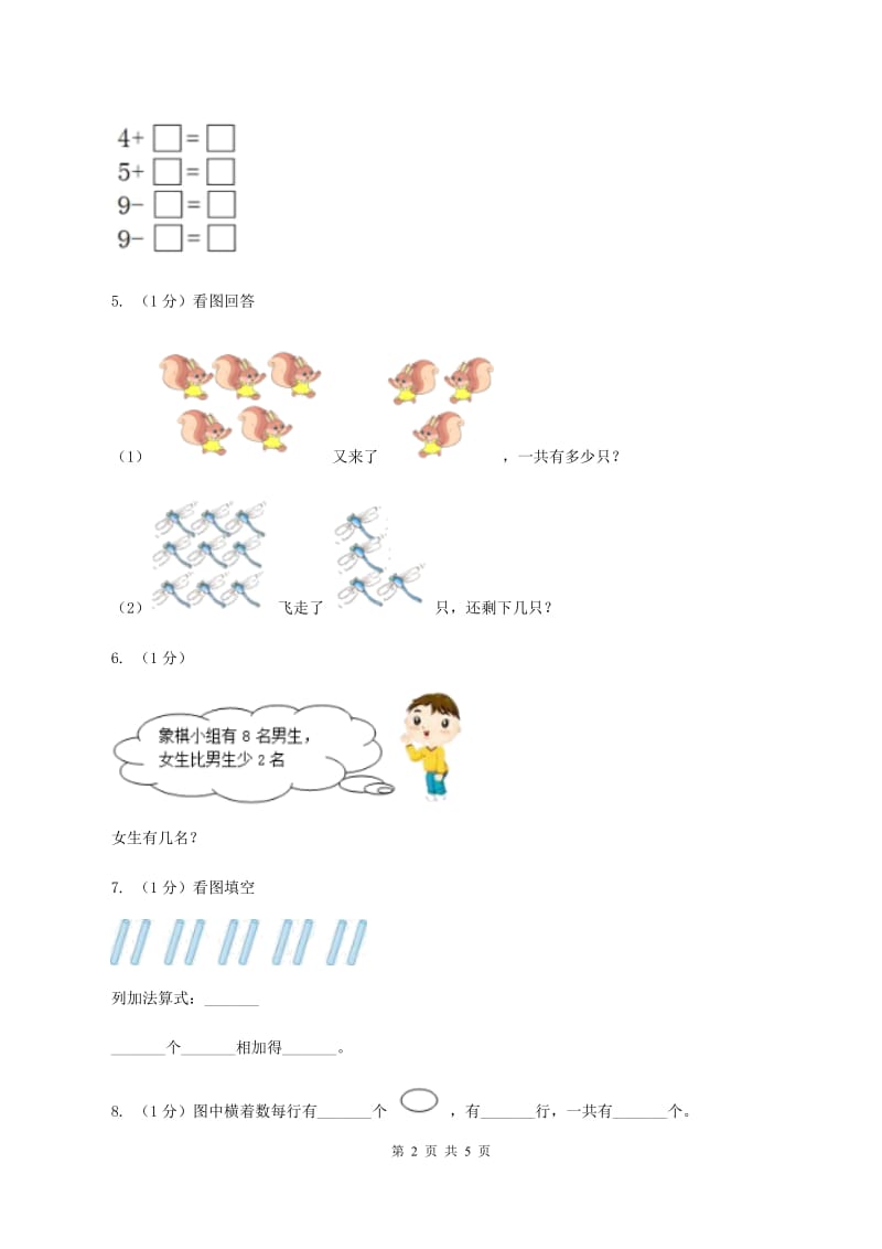 北师大版数学一年级上册第三单元第七课时 可爱的企鹅 同步测试.doc_第2页