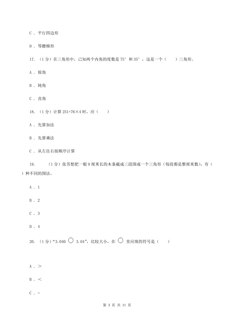 人教版2019-2020学年四年级下学期数学期末考试试卷B卷.doc_第3页