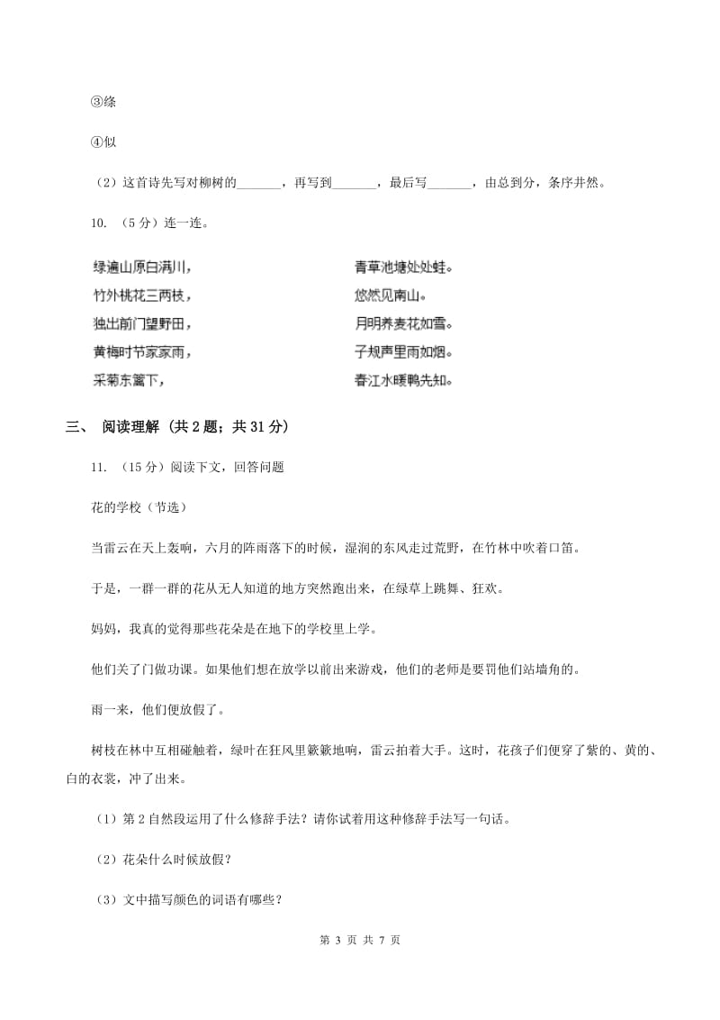 上海教育版2019-2020学年二年级上学期语文期中检测试卷C卷.doc_第3页