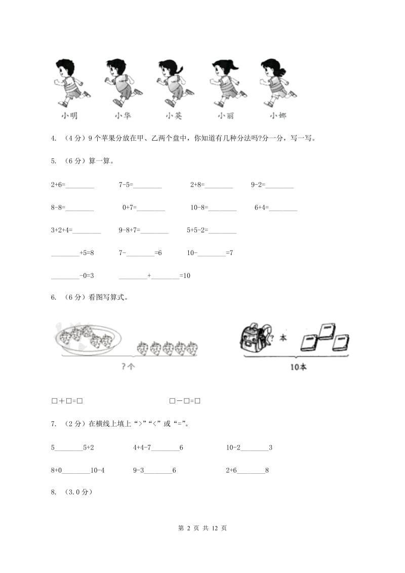 湘教版2019-2020学年一年级上学期数学期中试卷A卷.doc_第2页