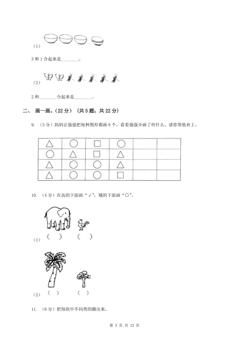 湘教版2019-2020学年一年级上学期数学期中试卷A卷.doc_第3页