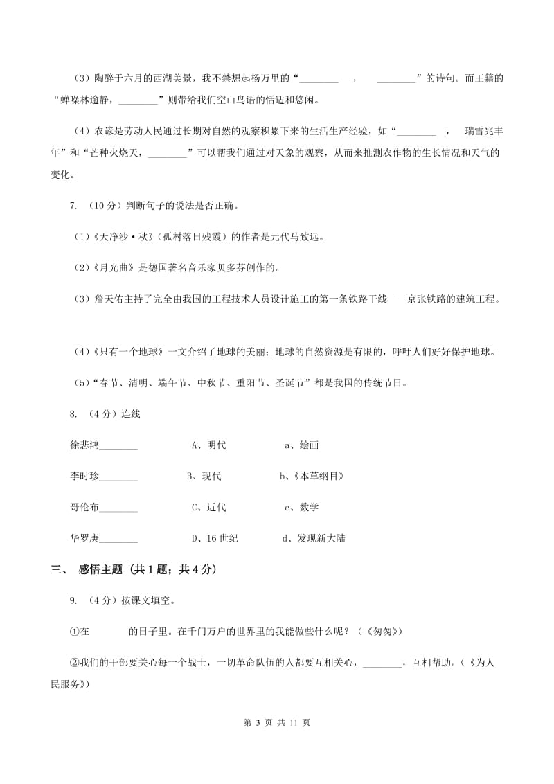 人教版2019-2020学年五年级上学期语文期末质量检测试卷C卷.doc_第3页