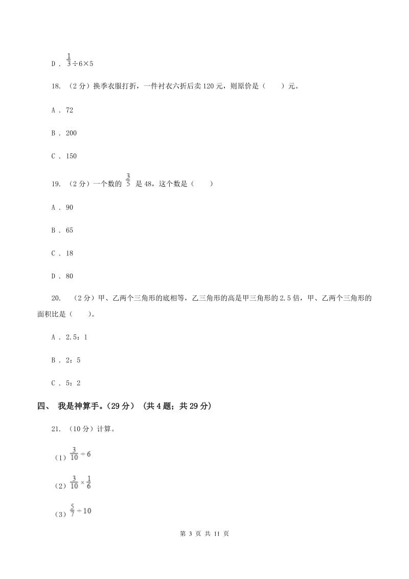 豫教版2019-2020学年六年级上学期数学期中试卷（II ）卷.doc_第3页