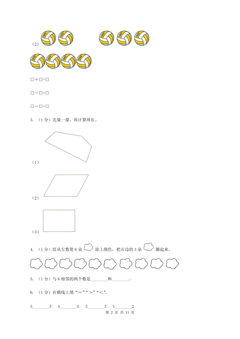 人教版2019-2020学年一年级上学期数学期中考试试卷（I）卷.doc_第2页