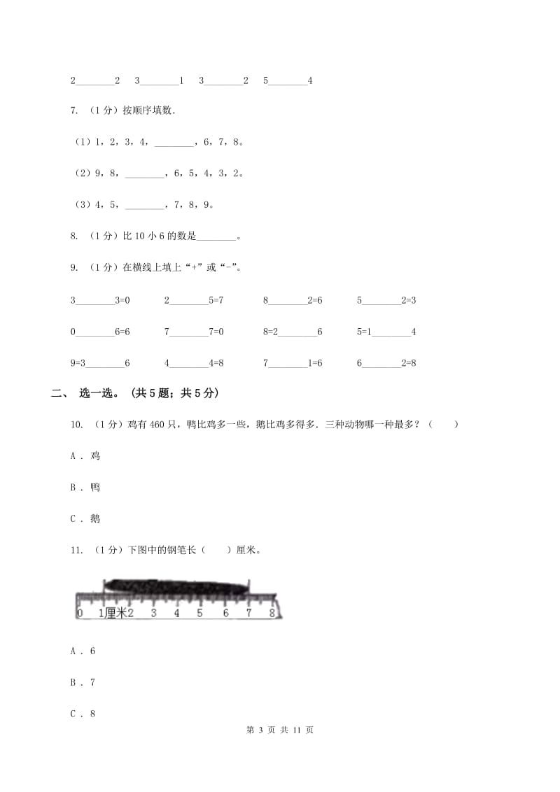 人教版2019-2020学年一年级上学期数学期中考试试卷（I）卷.doc_第3页