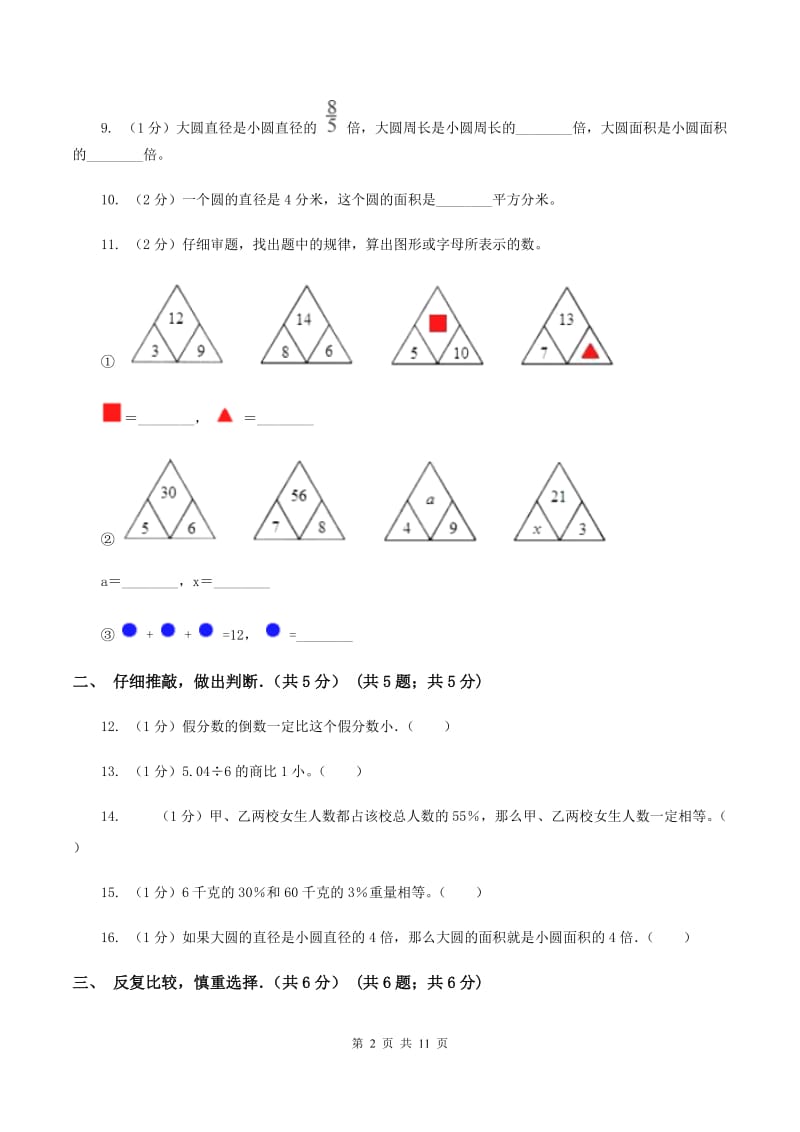 浙教版2019-2020学年六年级上学期数学期末试卷D卷.doc_第2页