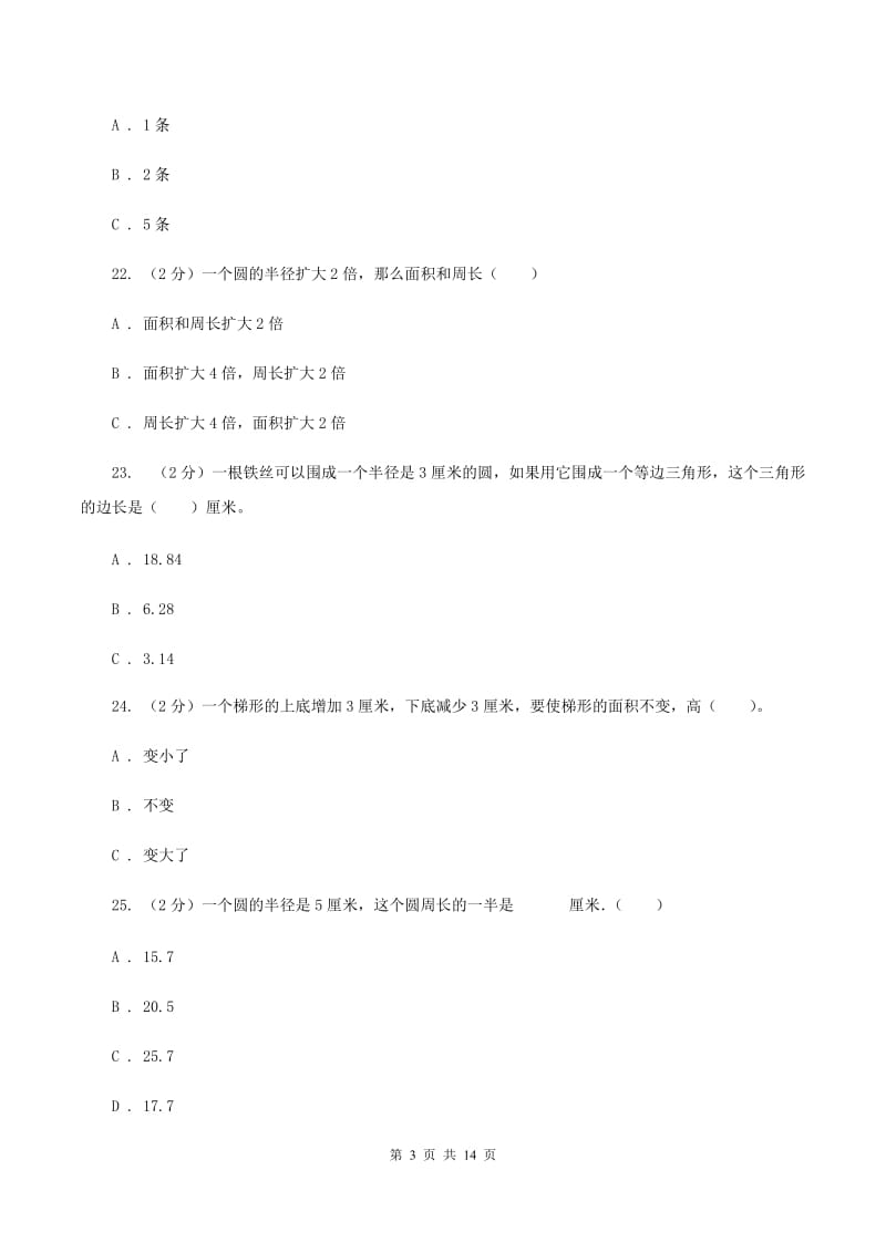 新人教版2019-2020学年六年级（五四学制）上学期数学第一次月考试卷 （II ）卷.doc_第3页