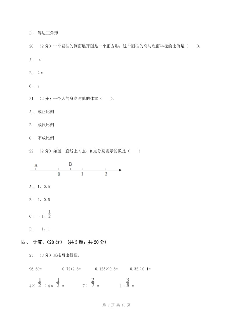 青岛版2019-2020学年六年级下学期数学期末试卷C卷.doc_第3页