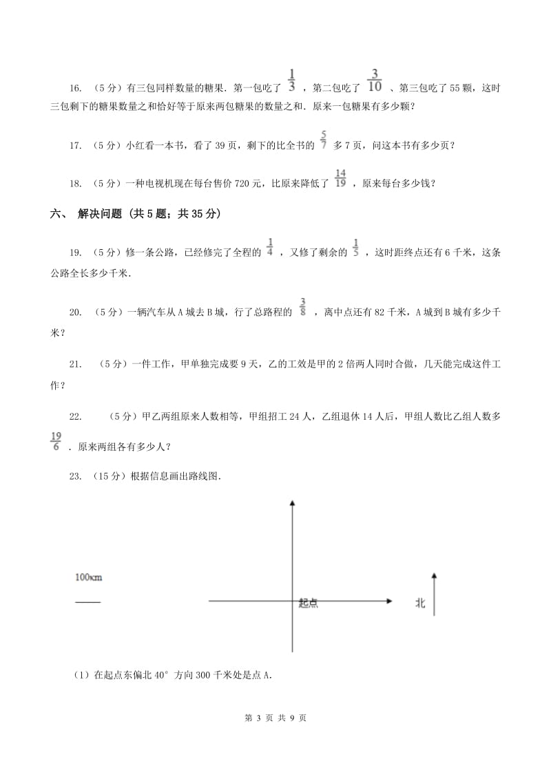 新人教版六年级上学期期中数学试卷D卷.doc_第3页