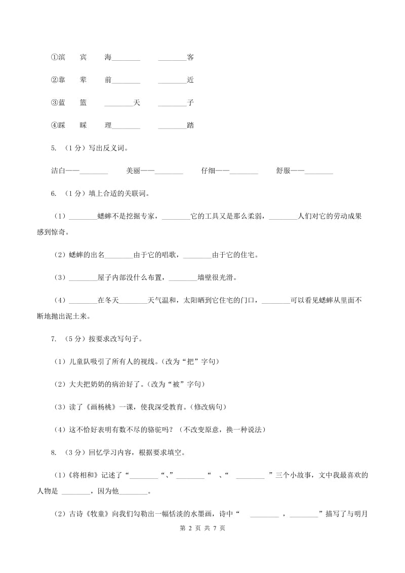 2019-2020学年人教版（新课程标准）六年级上学期语文期中检测题（I）卷.doc_第2页