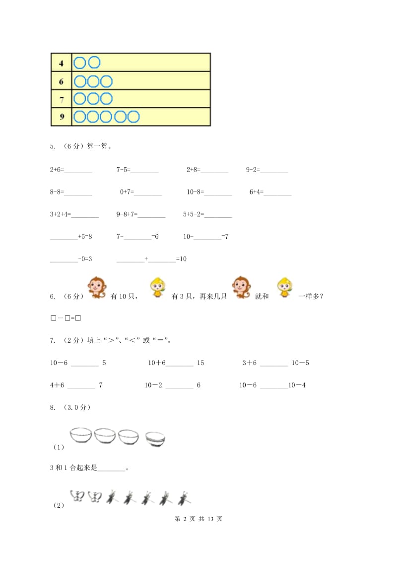 江西版2019-2020学年一年级上学期数学期中试卷D卷.doc_第2页