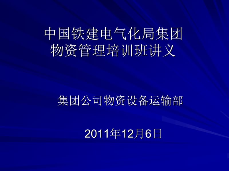 《物资管理培训班》PPT课件.ppt_第1页