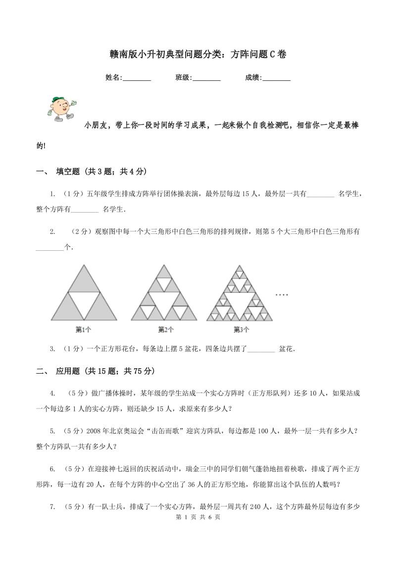 赣南版小升初典型问题分类：方阵问题C卷.doc_第1页