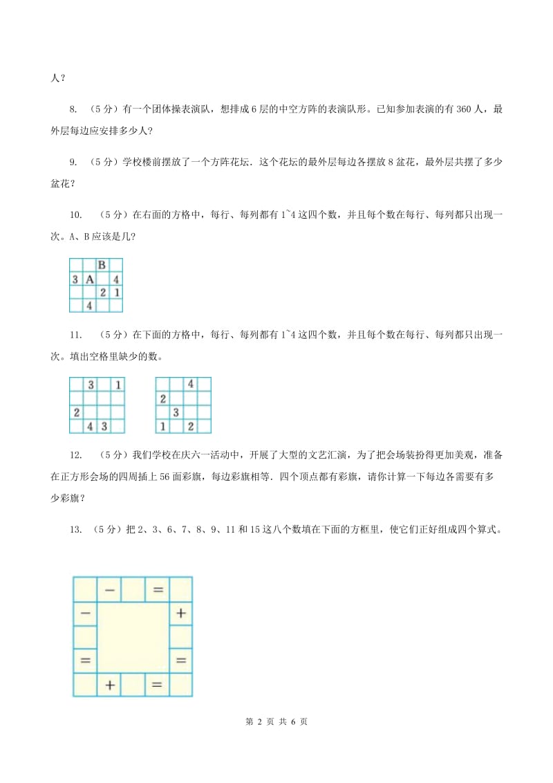 赣南版小升初典型问题分类：方阵问题C卷.doc_第2页