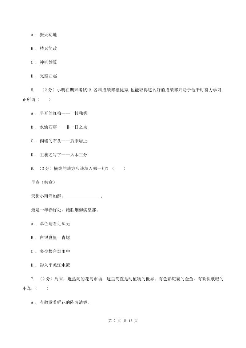 上海教育版2020年小学语文毕业考试模拟卷2B卷.doc_第2页