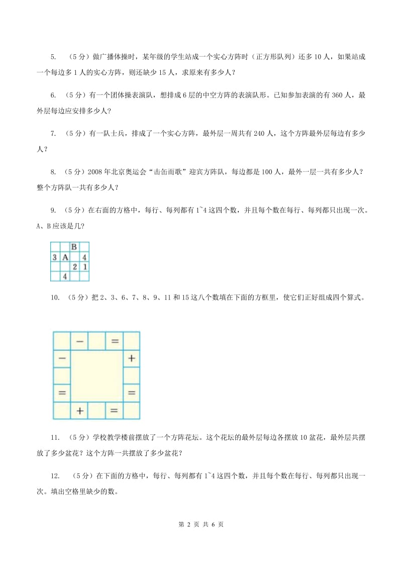 西师大版小升初典型问题分类：方阵问题（I）卷.doc_第2页