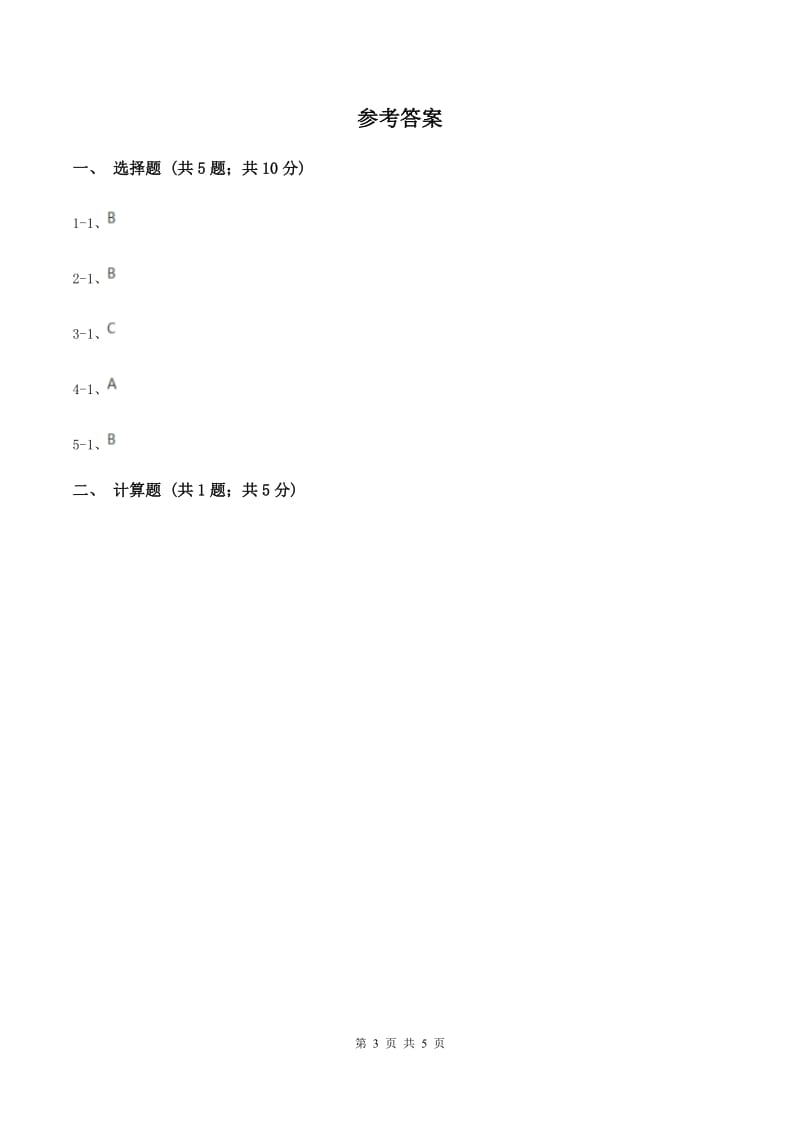 苏教版小学数学三年级下册 第一单元-两位数乘两位数的笔算 同步练习 D卷.doc_第3页