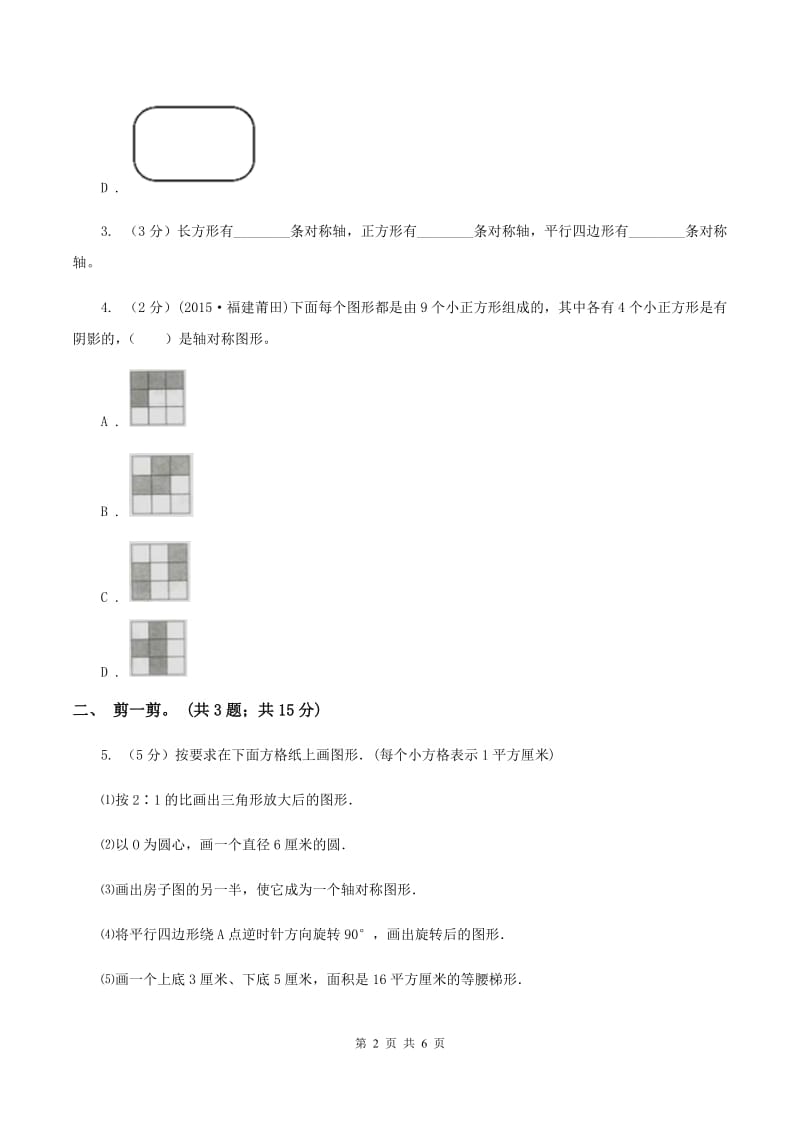 北师大版数学三年级下册第二单元第二课时轴对称（二） C卷.doc_第2页