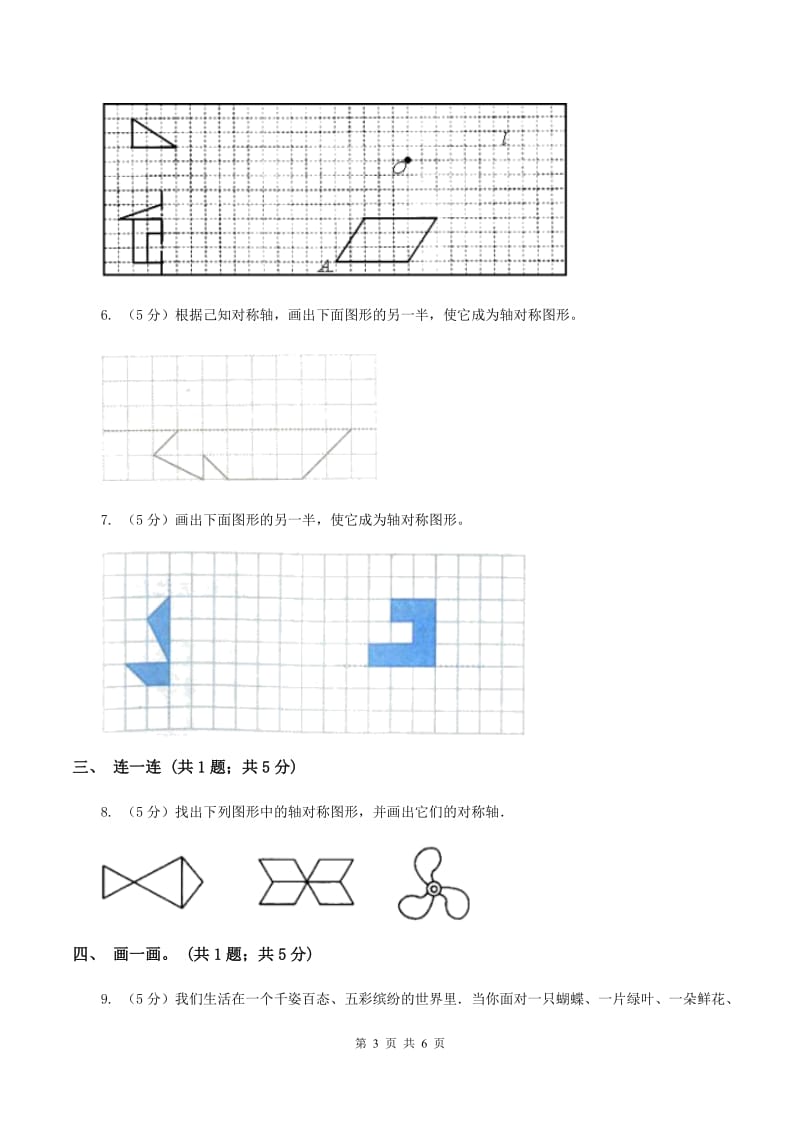 北师大版数学三年级下册第二单元第二课时轴对称（二） C卷.doc_第3页