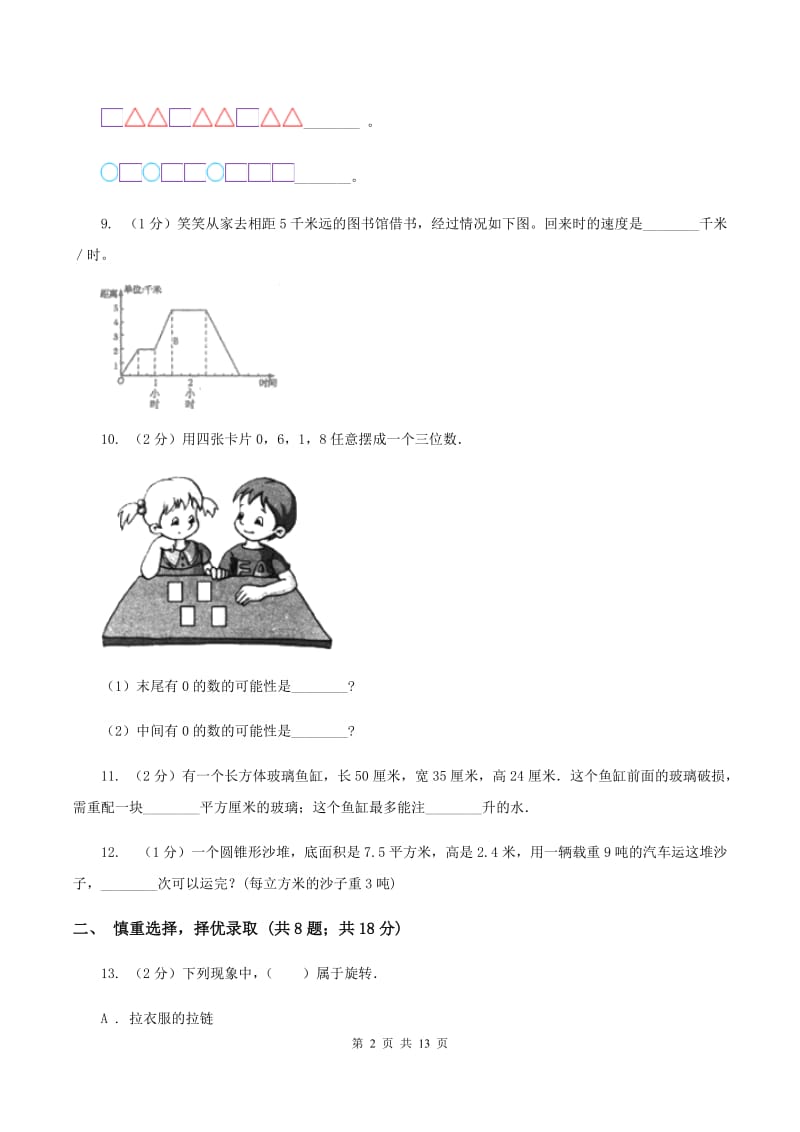 青岛版2020年小学数学升学考试全真模拟卷AC卷.doc_第2页