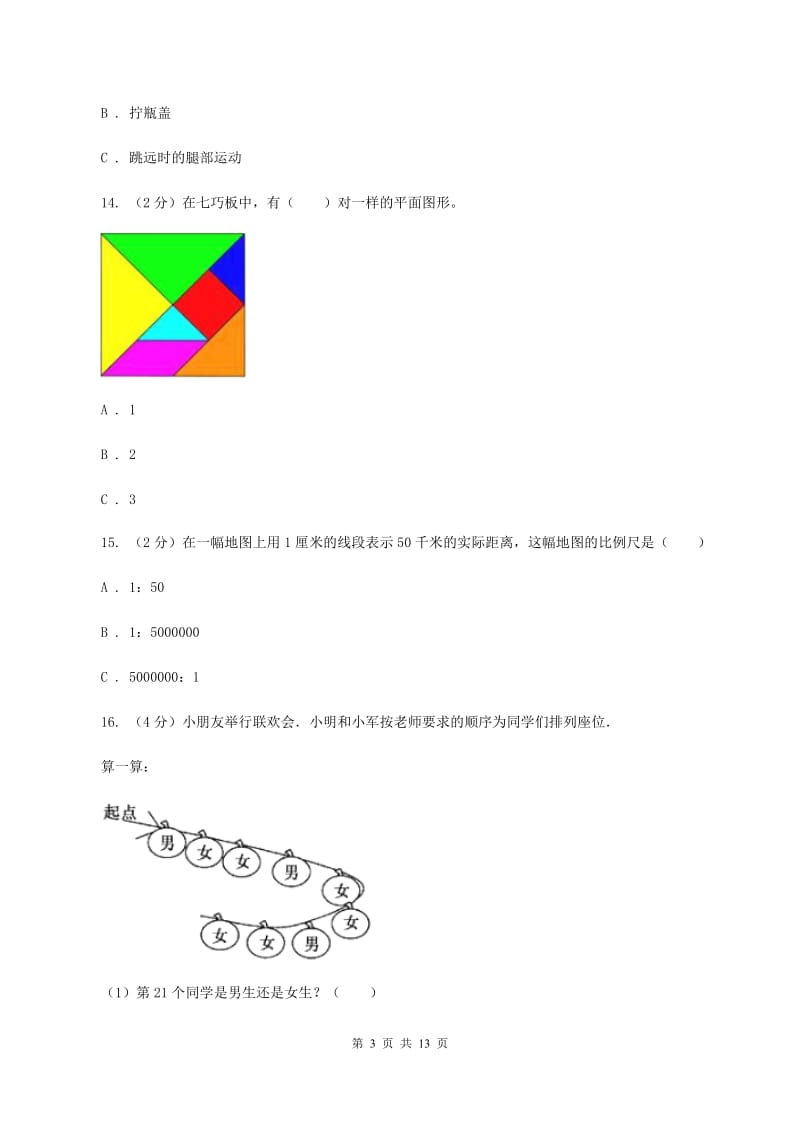 青岛版2020年小学数学升学考试全真模拟卷AC卷.doc_第3页