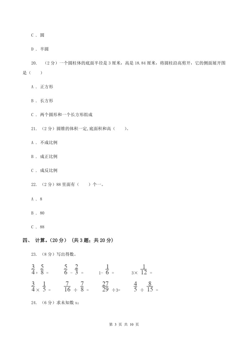 沪教版2019-2020学年六年级下学期数学期末试卷（I）卷.doc_第3页