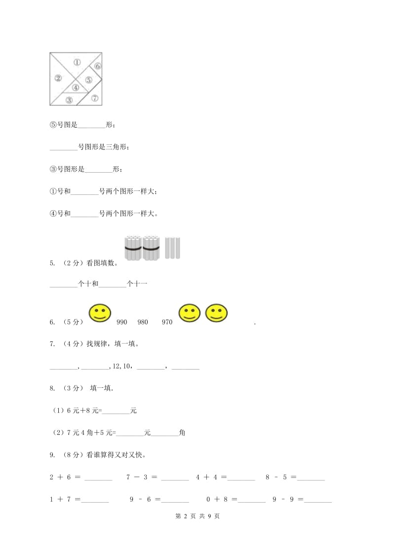 新人教版小学数学一年级下学期期末测试题二（II ）卷.doc_第2页