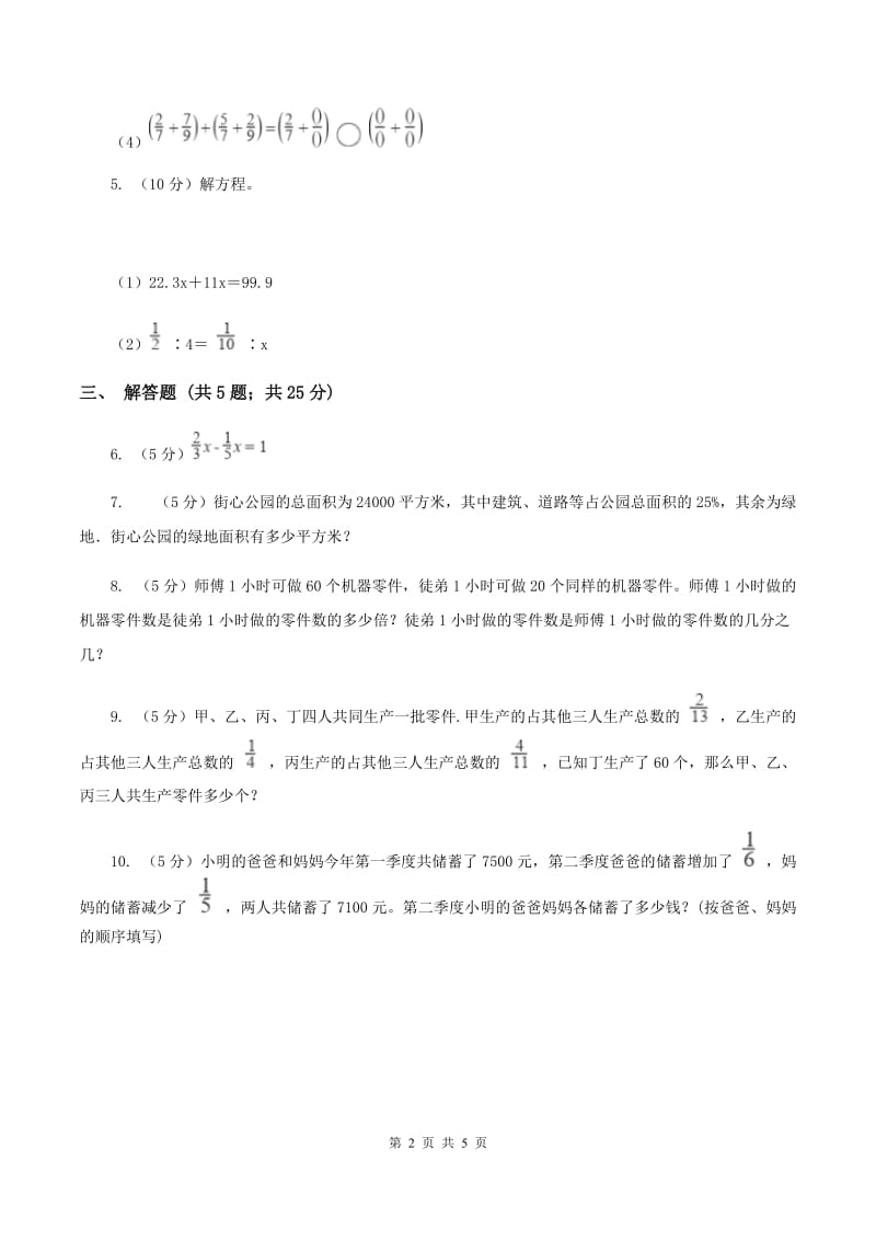 北师大版小学数学五年级下册总复习（1）D卷.doc_第2页