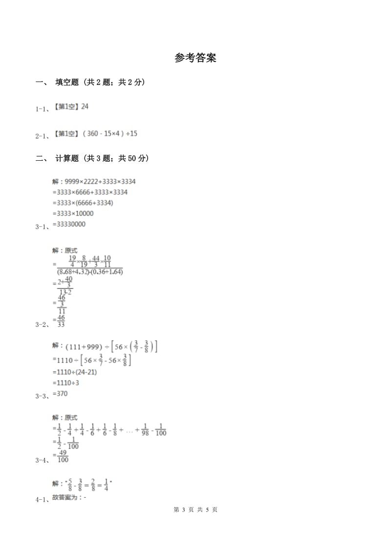 北师大版小学数学五年级下册总复习（1）D卷.doc_第3页