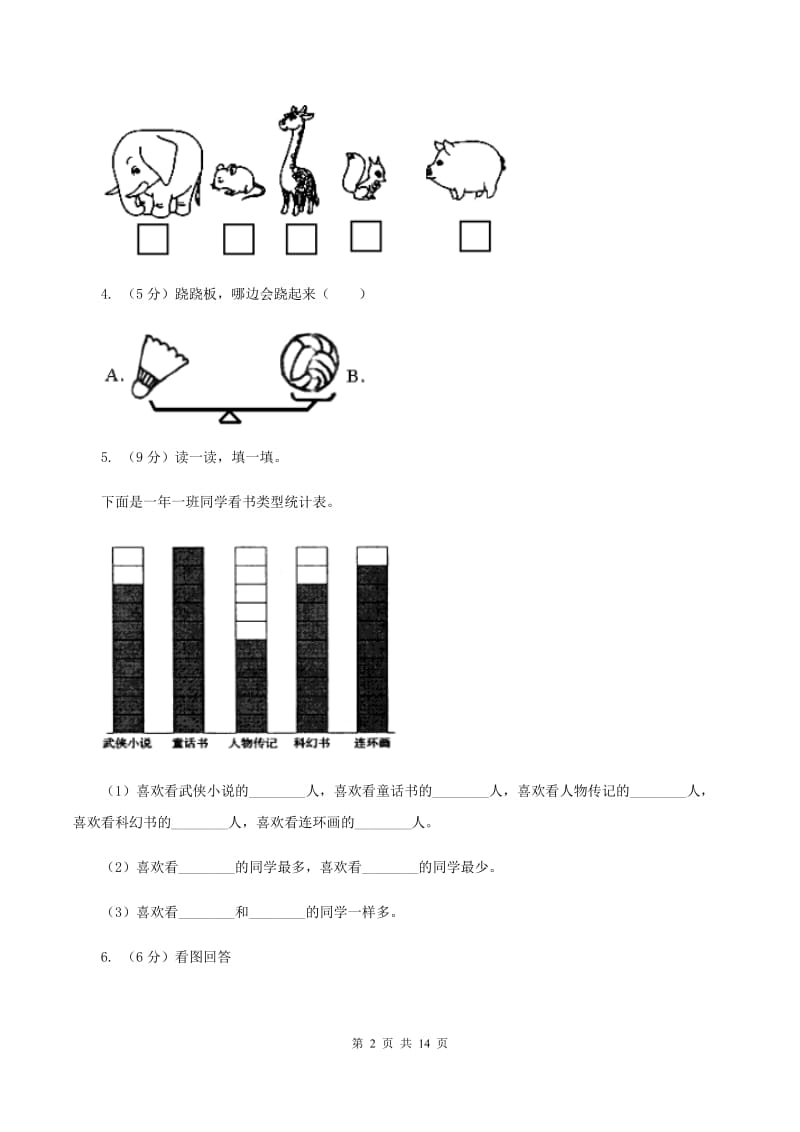 北师大版数学一年级下册数学好玩第2节填数游戏同步检测D卷.doc_第2页