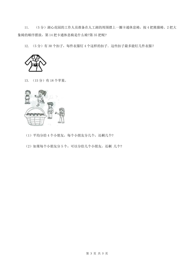 2019-2020学年小学数学北师大版二年级下册 1.5租船 同步练习A卷.doc_第3页