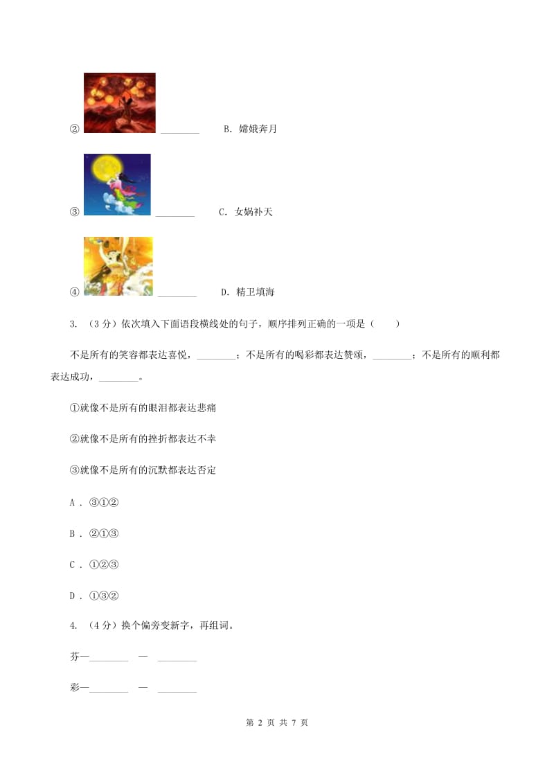 人教版2019-2020学年五年级下学期期中质量检测试卷B卷.doc_第2页