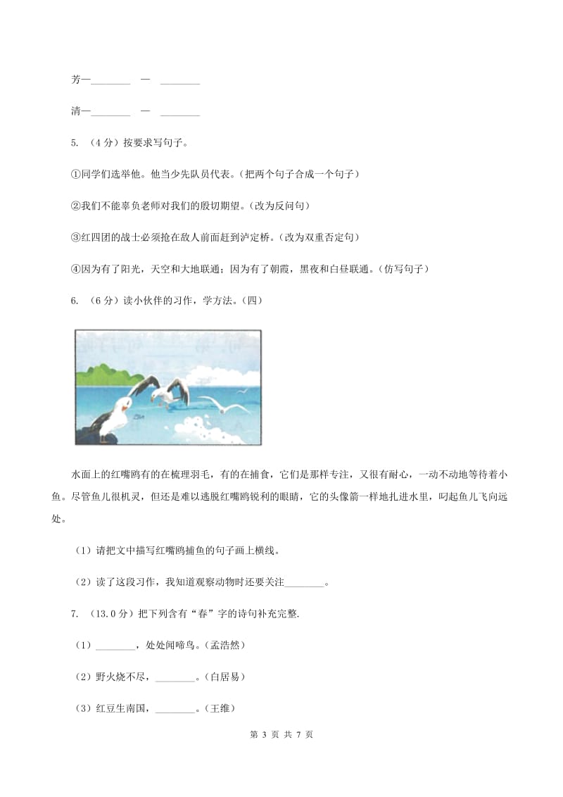 人教版2019-2020学年五年级下学期期中质量检测试卷B卷.doc_第3页