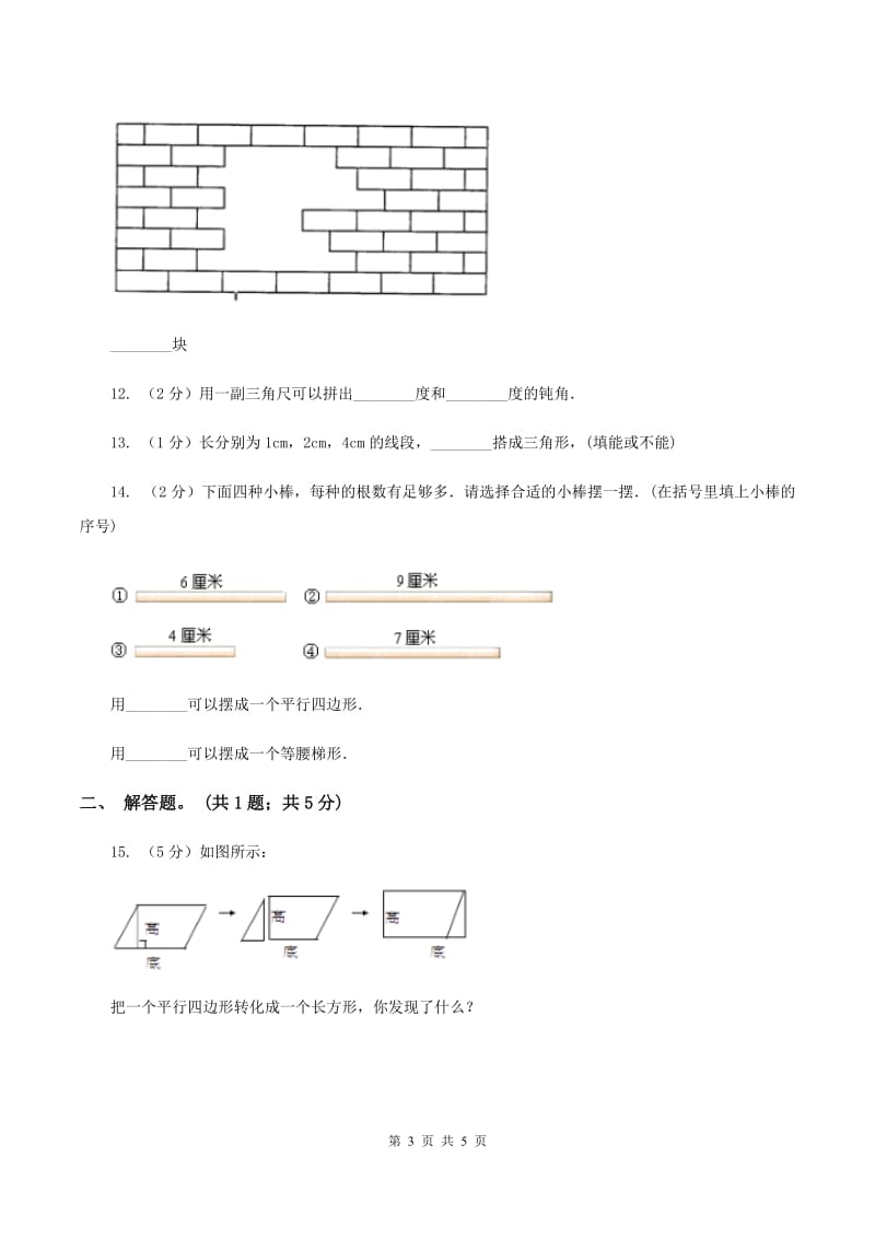 北师大版数学一年级下册第四章第4节动手做（三）同步检测B卷.doc_第3页