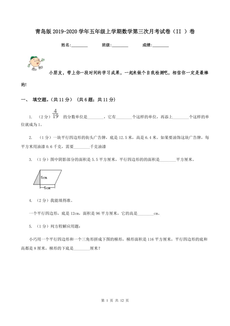 青岛版2019-2020学年五年级上学期数学第三次月考试卷（II ）卷.doc_第1页