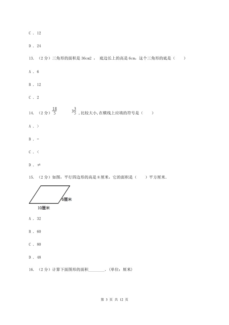 青岛版2019-2020学年五年级上学期数学第三次月考试卷（II ）卷.doc_第3页