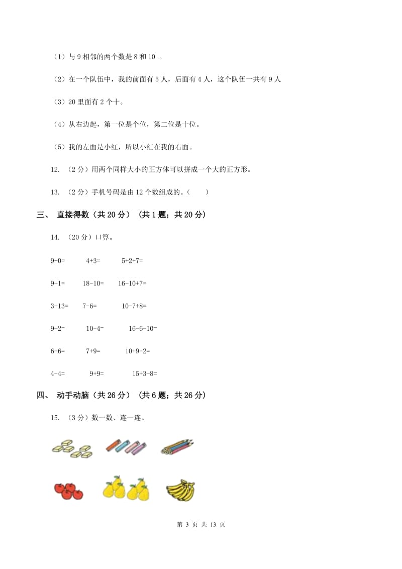 江苏版2019-2020学年一年级上学期数学期末试卷C卷.doc_第3页