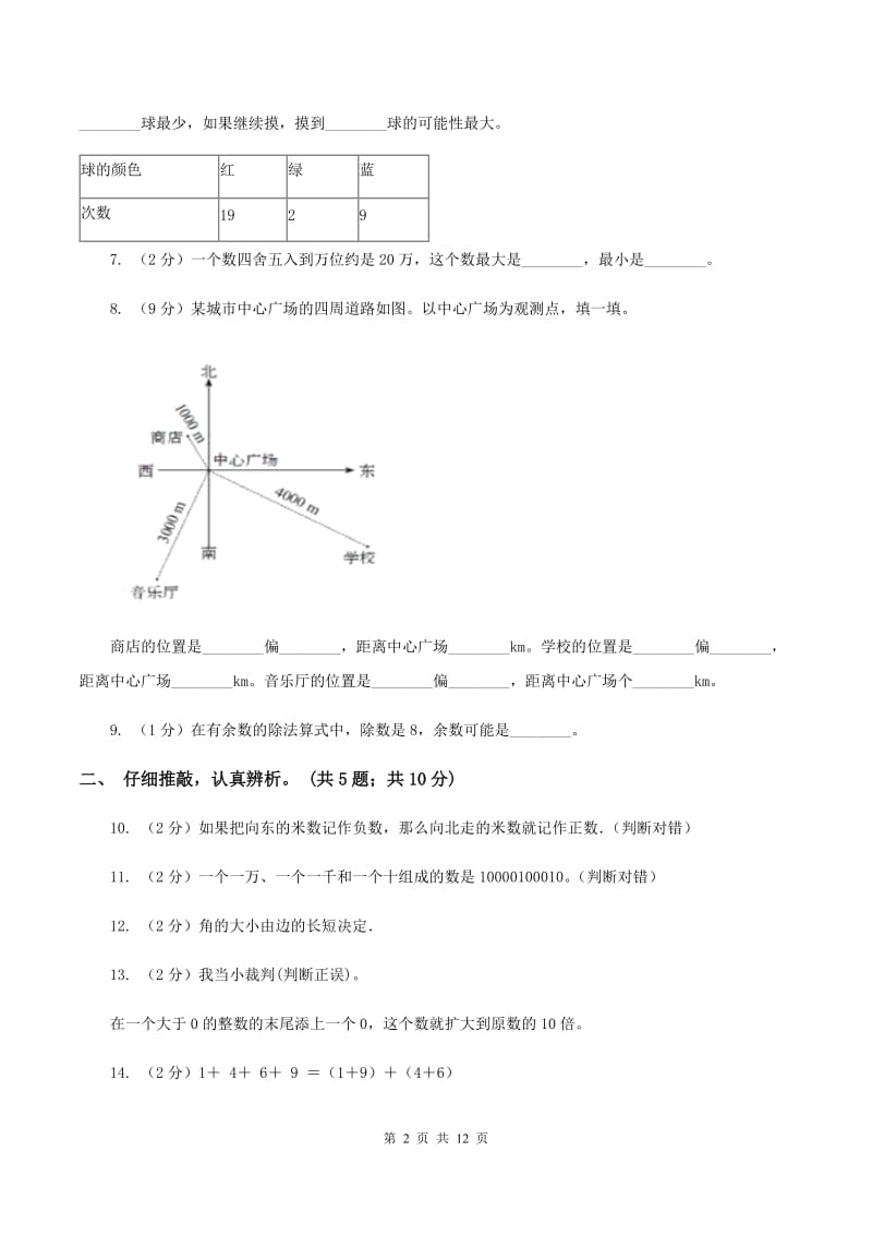 青岛版2019-2020学年四年级上学期数学期末质量检测（I）卷.doc_第2页