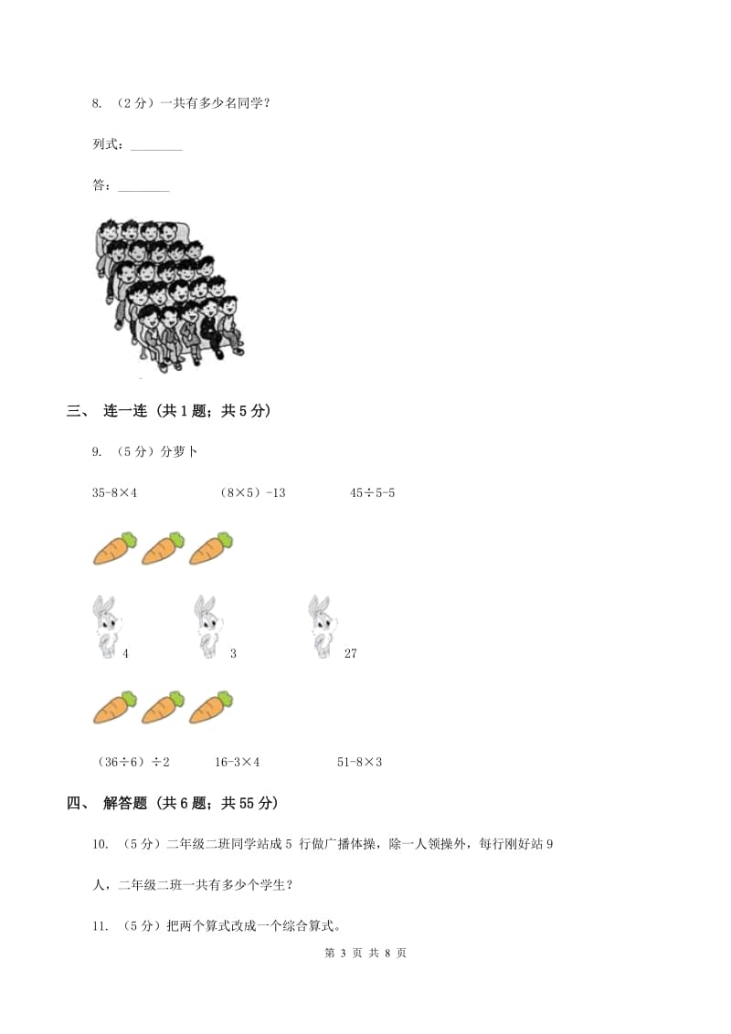 小学数学人教版二年级上册4.2.3 乘加 乘减（II ）卷.doc_第3页