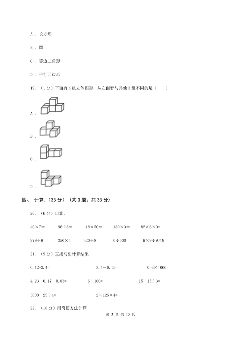 部编版2019-2020学年四年级下学期数学期末试卷（II ）卷.doc_第3页