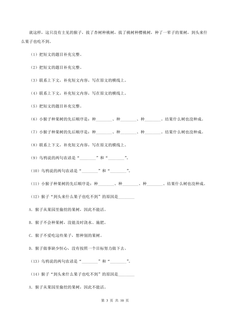 人教版2019-2020学年二年级下学期语文期末考试试卷D卷 (2).doc_第3页