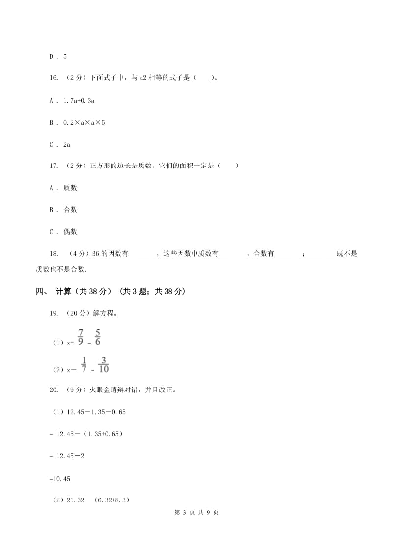 沪教版2019-2020学年五年级下学期数学期末考试试卷D卷.doc_第3页