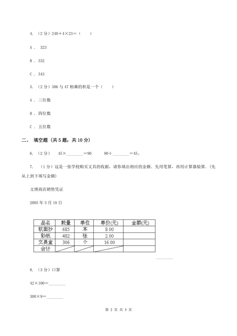 苏教版小学数学三年级下册 3.2解决问题的策略（二）——画线段图分析数量关系 D卷.doc_第2页