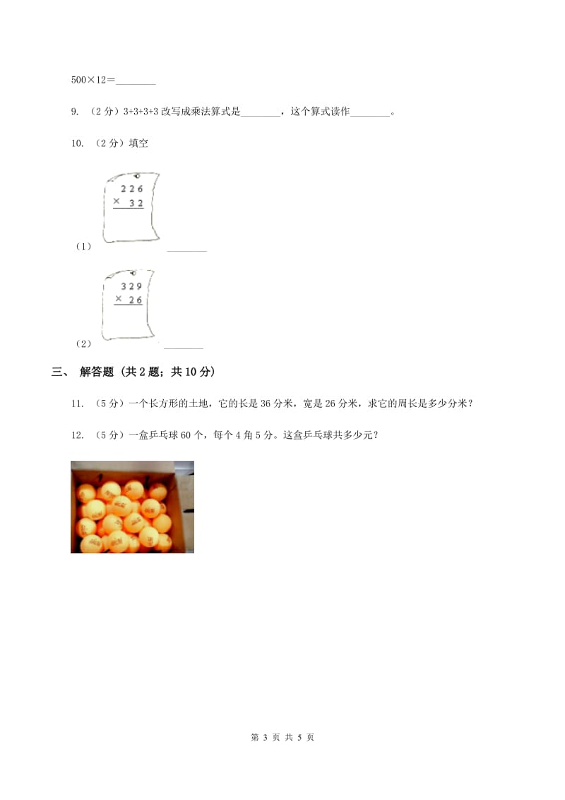 苏教版小学数学三年级下册 3.2解决问题的策略（二）——画线段图分析数量关系 D卷.doc_第3页