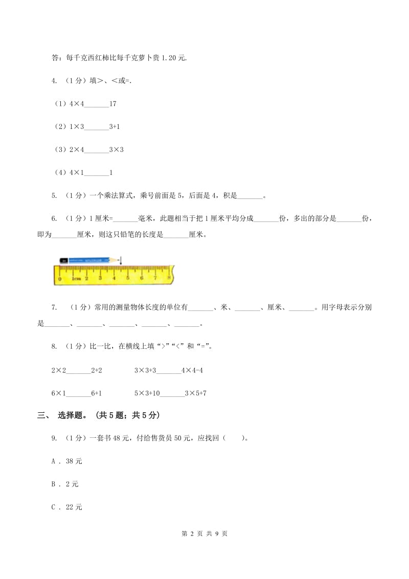 江苏版2019-2020学年二年级上学期数学期末考试试卷.doc_第2页