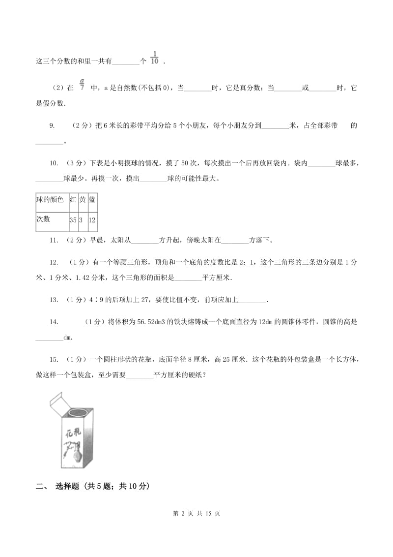 江西版2020年小学数学毕业模拟考试模拟卷 20 A卷.doc_第2页